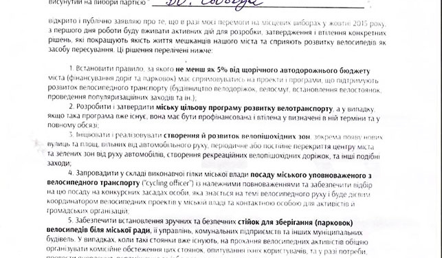 «Я за велосипед!», – Сергій Надал