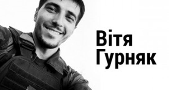 13 жовтня у Тернополі відкриють меморіальну таблицю на честь Віктора Гурняка