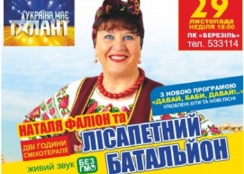 Частину коштів, зібраних на концерті в Тернополі, «Лісапетний батальйон» передасть на потреби бійців АТО