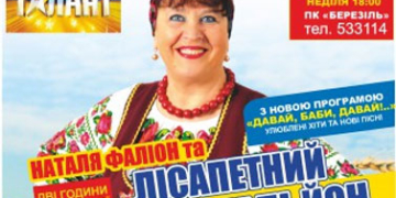 Частину коштів, зібраних на концерті в Тернополі, «Лісапетний батальйон» передасть на потреби бійців АТО