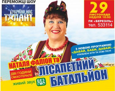 Частину коштів, зібраних на концерті в Тернополі, «Лісапетний батальйон» передасть на потреби бійців АТО