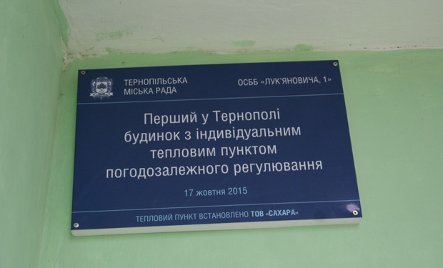 В ОСББ Тернополя отримали подарунок від Асоціації «Енергоефективні міста України»