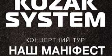 «Наш МАНІФЕСТ» від KOZAK SYSTEM у Тернополі