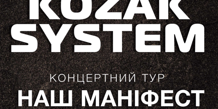 «Наш МАНІФЕСТ» від KOZAK SYSTEM у Тернополі