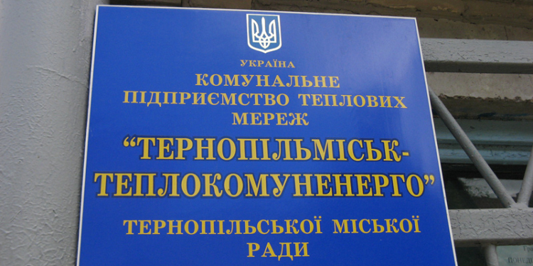 Міська влада вирішила проблему із заборгованістю працівникам «Тернопільміськтеплокомуненерго»