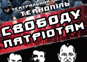 Завтра в Тернополі пройде марш націоналістичних організацій