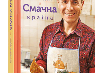 Завтра до Тернополя приїде відомий кулінар