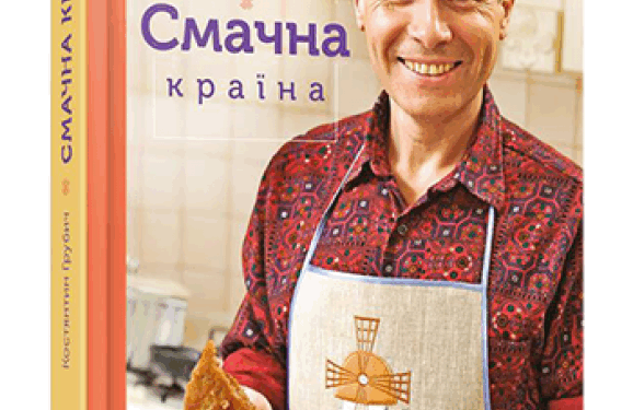 Завтра до Тернополя приїде відомий кулінар