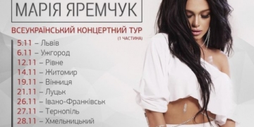 З чим їде Марія Яремчук до тернополян?