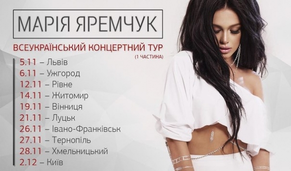 З чим їде Марія Яремчук до тернополян?