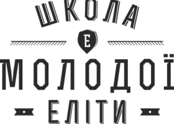 «Пізнай себе» зі Школою Молодої Еліти