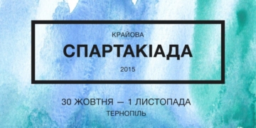 В Тернополі розпочинається Крайова Спартакіада-2015
