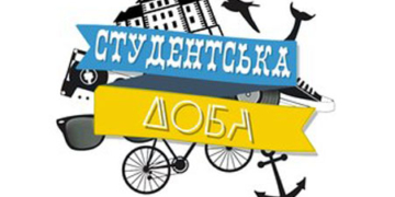 Що очікує на переможців «Студентської доби» в Тернополі?