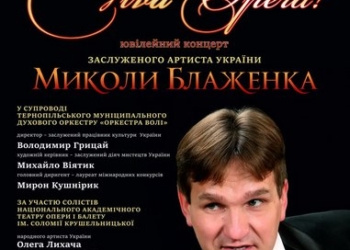 «Viva Opera» в Тернополі
