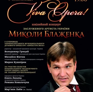 «Viva Opera» в Тернополі