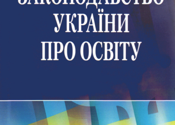 Що, окрім 12-ти річної школи, передбачає нова редакція ЗУ «Про освіту»?