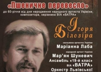 Тернопіль зустріне «Пшеничне перевесло»