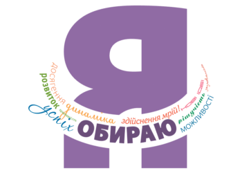 Молодь запрошують стати координаторами цікавого проекту