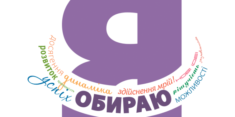 Молодь запрошують стати координаторами цікавого проекту