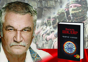 Тернополянам презентують «Чорне сонце» Василя Шкляра