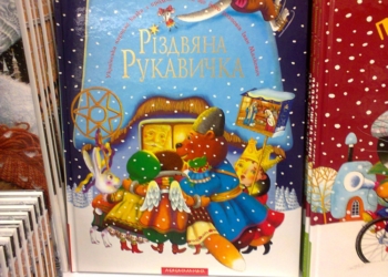 5 різдвяних книг, які варто подарувати дітям