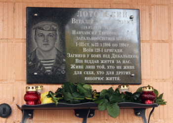 Пам’ятну дошку Віталію Лотоцькому відкрили у Тернополі