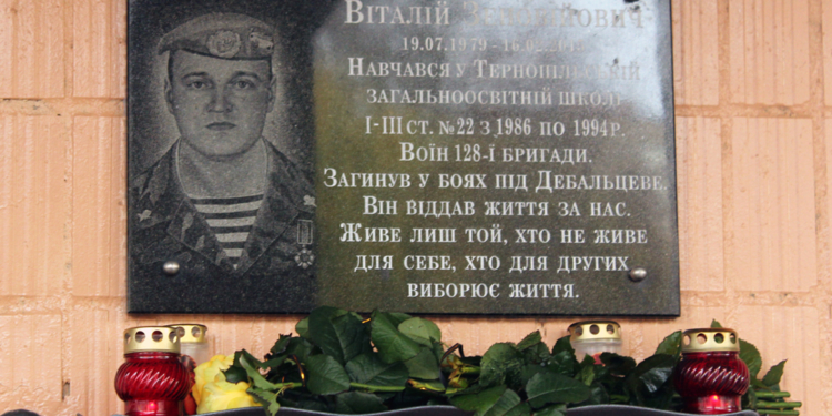 Пам’ятну дошку Віталію Лотоцькому відкрили у Тернополі