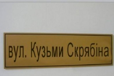 Вулиця імені народного улюбленця з’явилася на Сході України