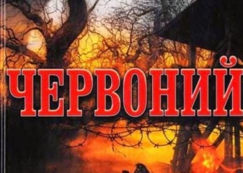 За романом Андрія Кокотюхи «Червоний» знімають історичний бойовик