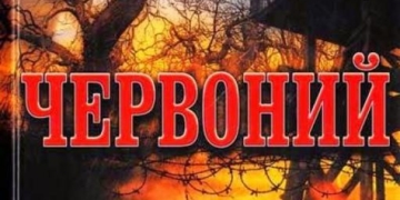 За романом Андрія Кокотюхи «Червоний» знімають історичний бойовик