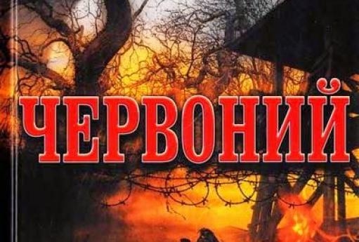 За романом Андрія Кокотюхи «Червоний» знімають історичний бойовик