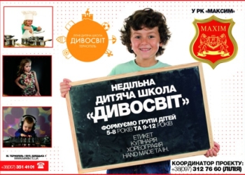 У неділю тернопільських дітлахів навчать готувати смачні страви