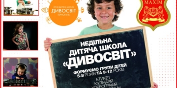 У неділю тернопільських дітлахів навчать готувати смачні страви