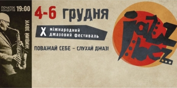 Зима у Тернополі розпочнеться з джазу