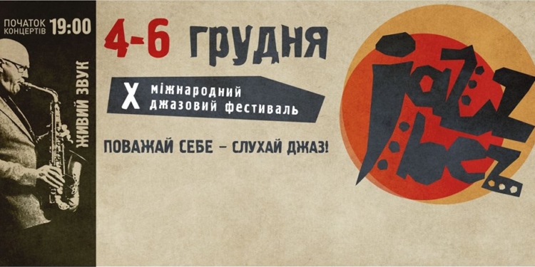 Зима у Тернополі розпочнеться з джазу