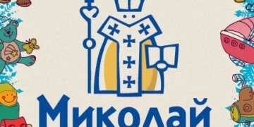 Хочеш зробити добру справу? – Стань помічником Святого Миколая
