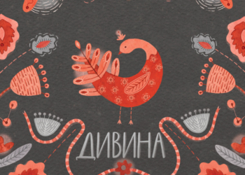 Тернопільський гурт та його «Дивина»