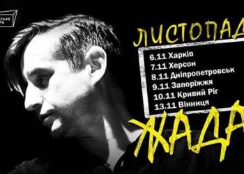 В Тернопіль приїхали Жадан і «Собаки»