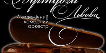 Музика для всіх від «Віртуозів Львова» зазвучить у Тернополі