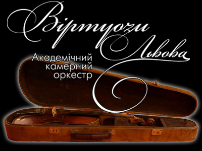 Музика для всіх від «Віртуозів Львова» зазвучить у Тернополі
