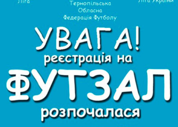 Чемпіонат області з футзалу розпочнеться 15 листопада