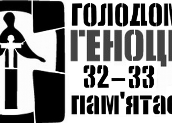 Тернополян закликають вшанувати пам’ять Голодоморів