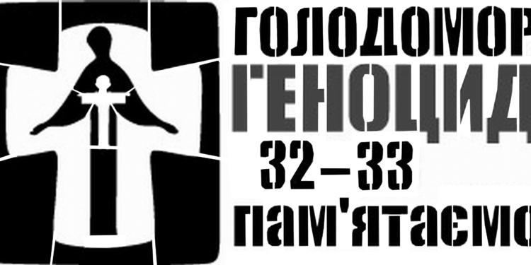 Тернополян закликають вшанувати пам’ять Голодоморів