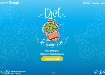 Тернополяни зможуть долучитися до «Ідей, які змінюють світ»