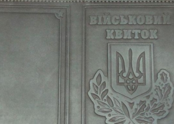 У Тернополі військовозобов’язані запасу місяць проходитимуть медогляд