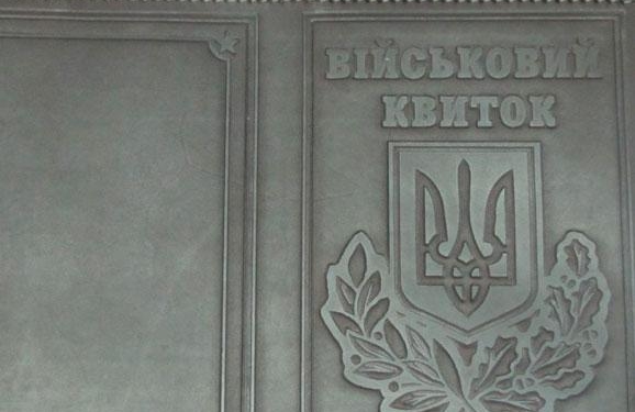 У Тернополі військовозобов’язані запасу місяць проходитимуть медогляд