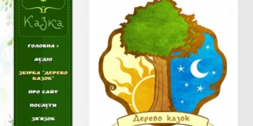 Усі казки українською —  на одному сайті і безкоштовно