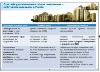 Мінрегіон представив «дорожню карту» вдосконалення поводження з відходами в Україні