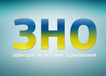 ЗНО з історії, математики, української мови і літератури випускники складатимуть по-новому