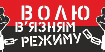 У свято Миколая тернопільські патріоти вимагатимуть волю політв’язням